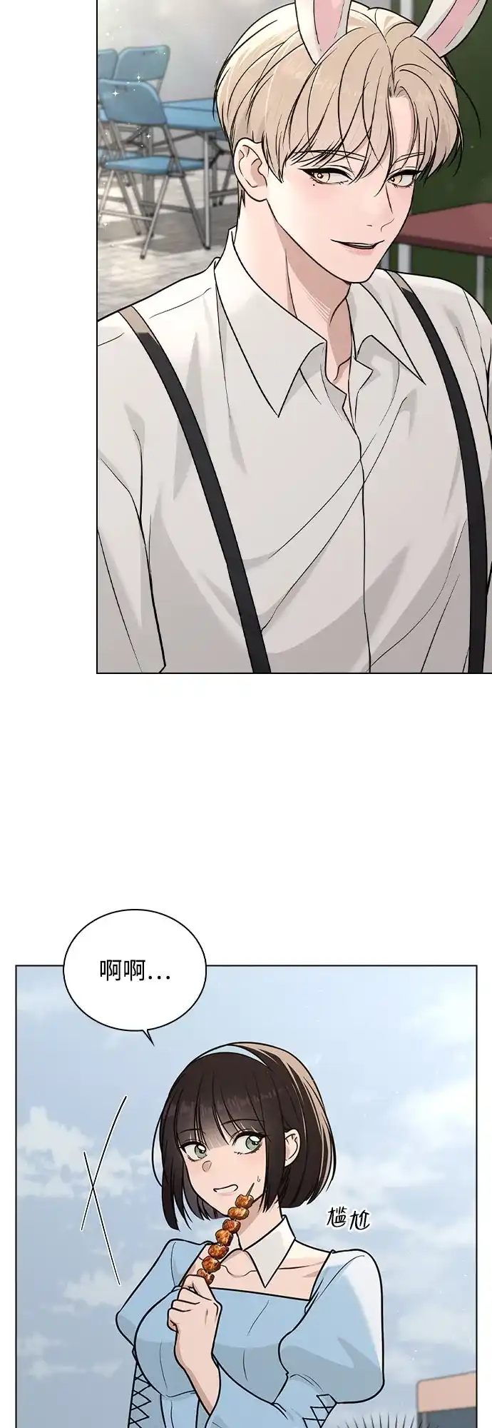 《恋爱评分》第41话 珍贵的 第50页