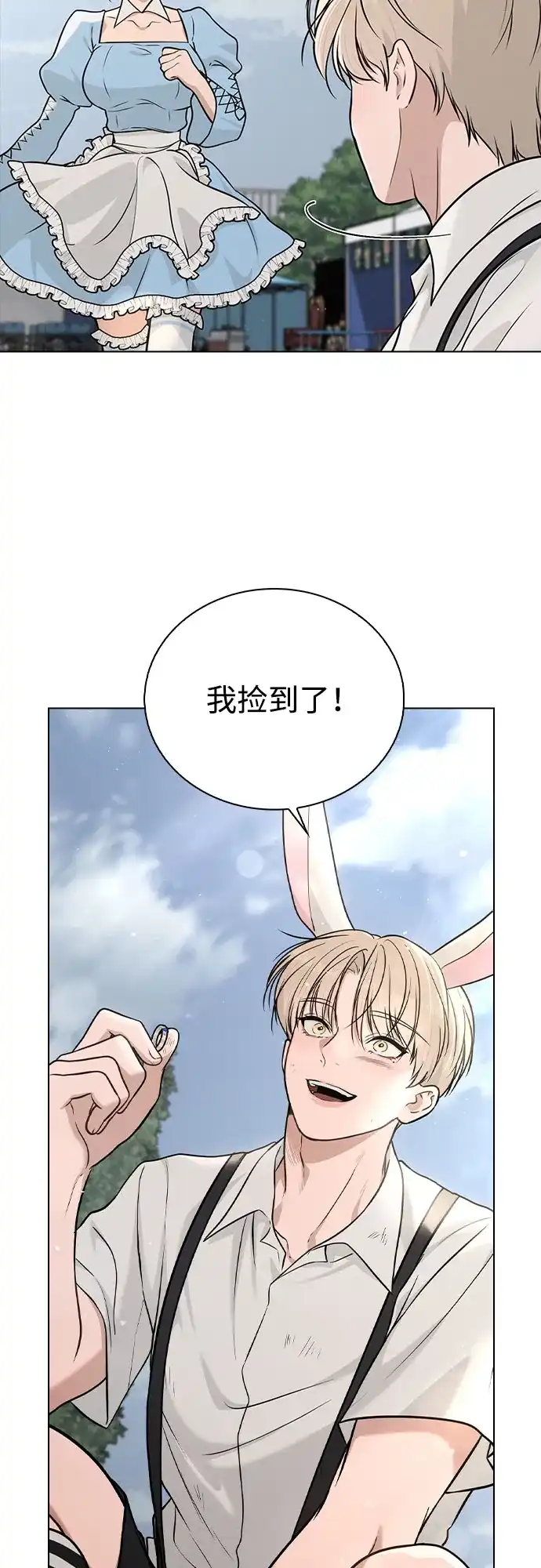 《恋爱评分》第41话 珍贵的 第69页