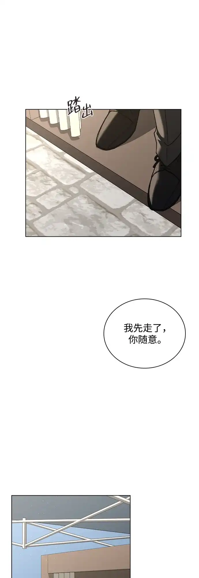 《恋爱评分》第41话 珍贵的 第18页