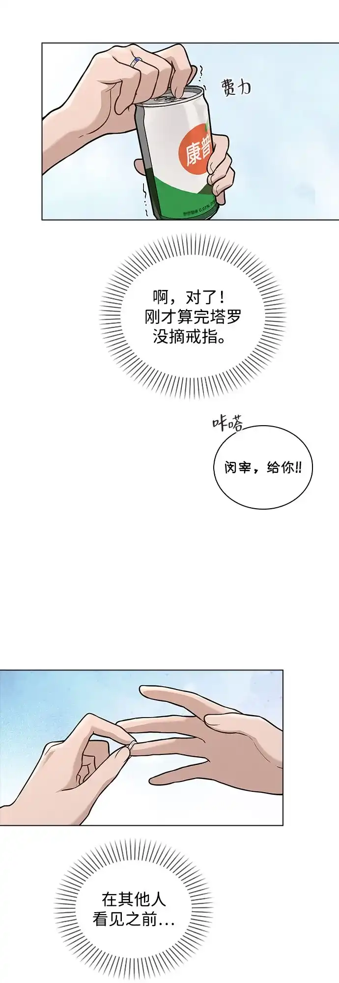 《恋爱评分》第41话 珍贵的 第59页