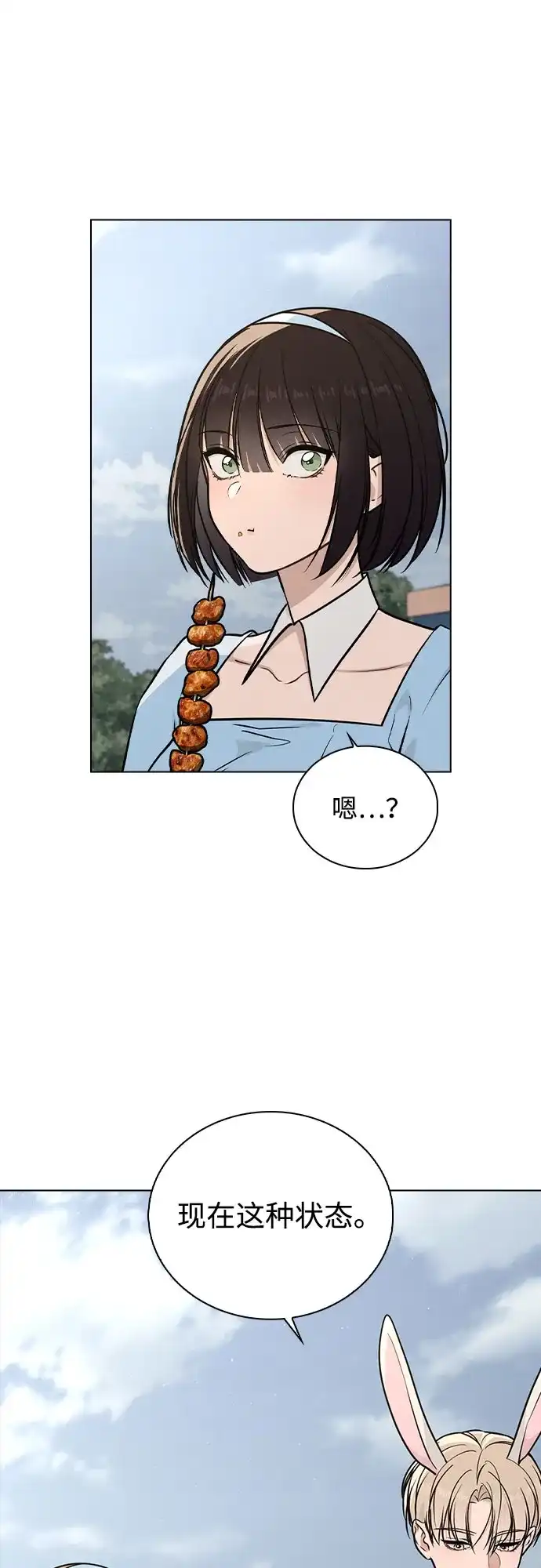 《恋爱评分》第41话 珍贵的 第48页