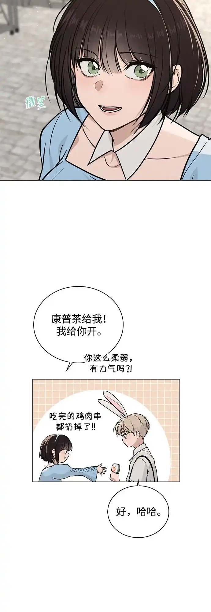 《恋爱评分》第41话 珍贵的 第58页