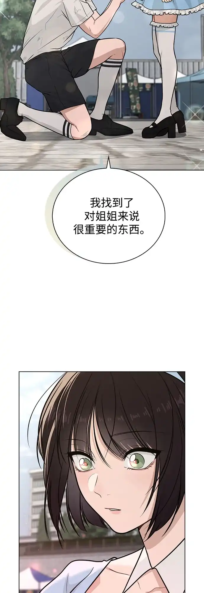 《恋爱评分》第41话 珍贵的 第72页