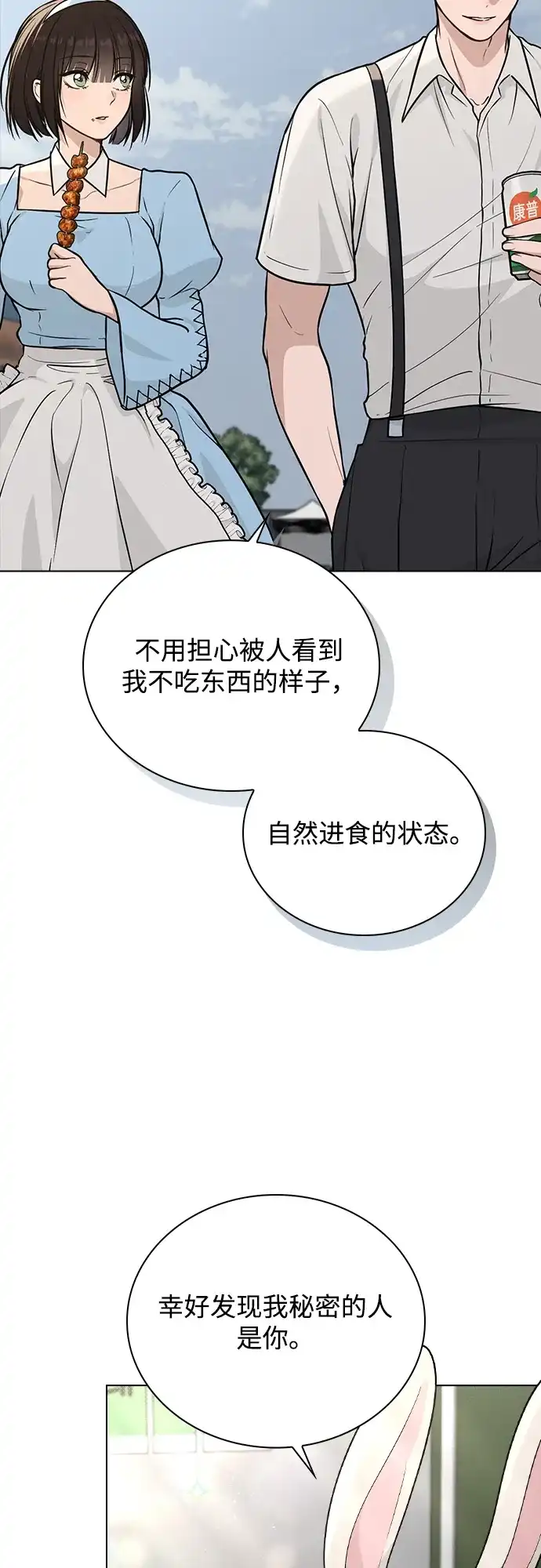 《恋爱评分》第41话 珍贵的 第49页
