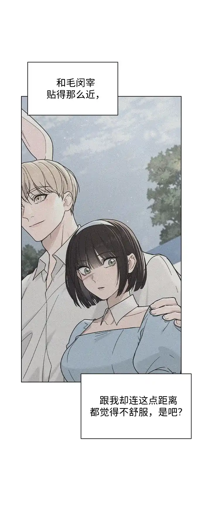 《恋爱评分》第41话 珍贵的 第14页