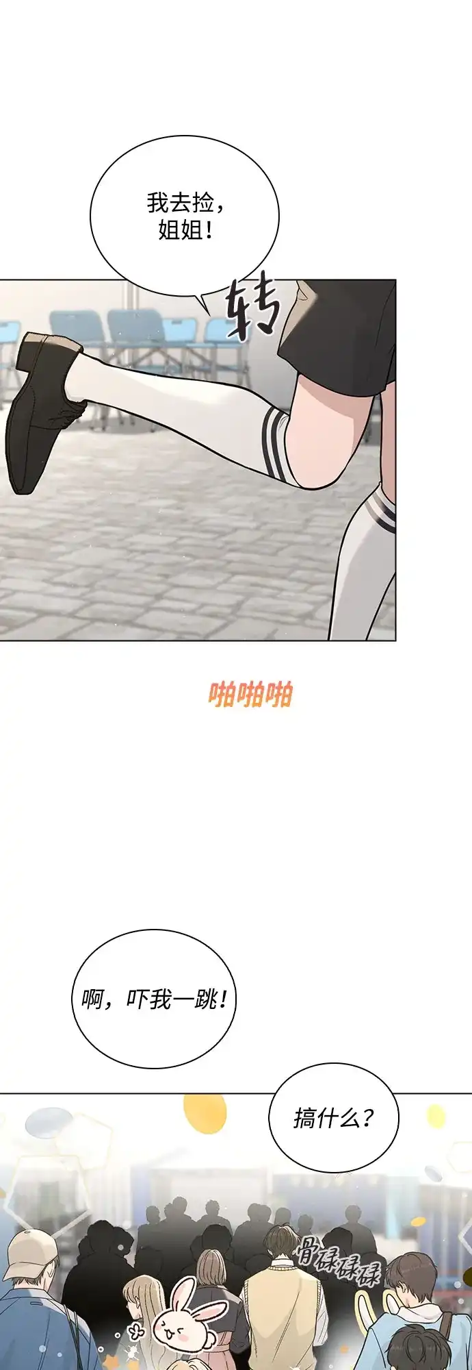 《恋爱评分》第41话 珍贵的 第62页