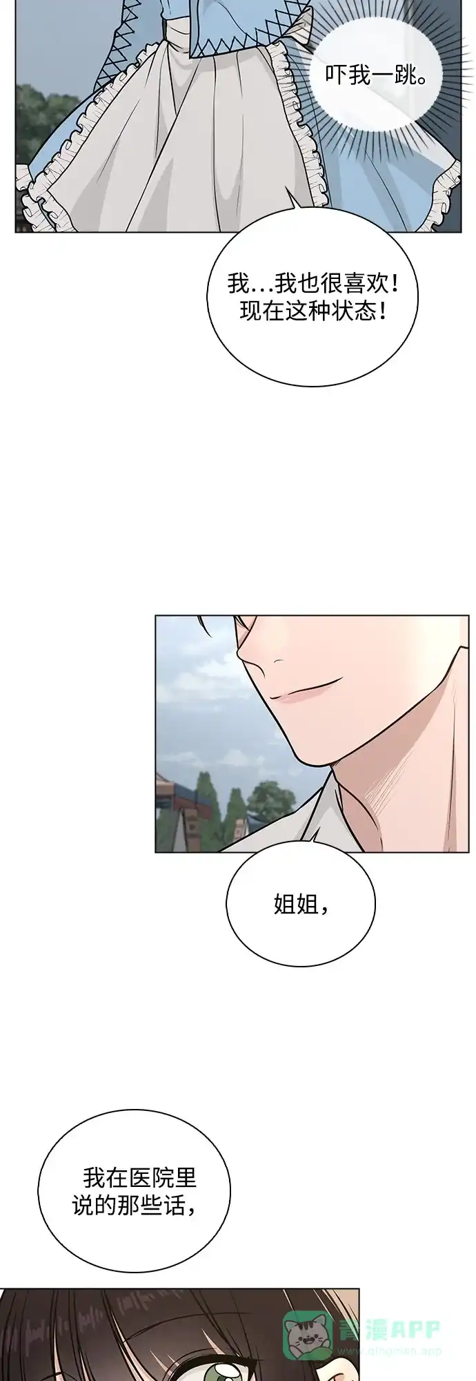 《恋爱评分》第41话 珍贵的 第51页