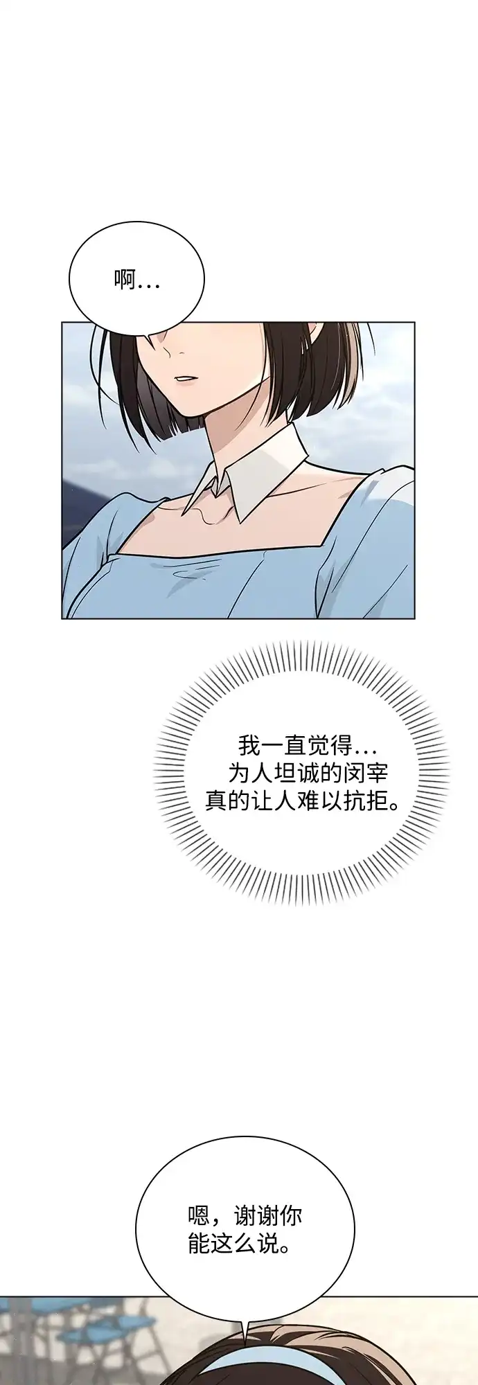《恋爱评分》第41话 珍贵的 第57页