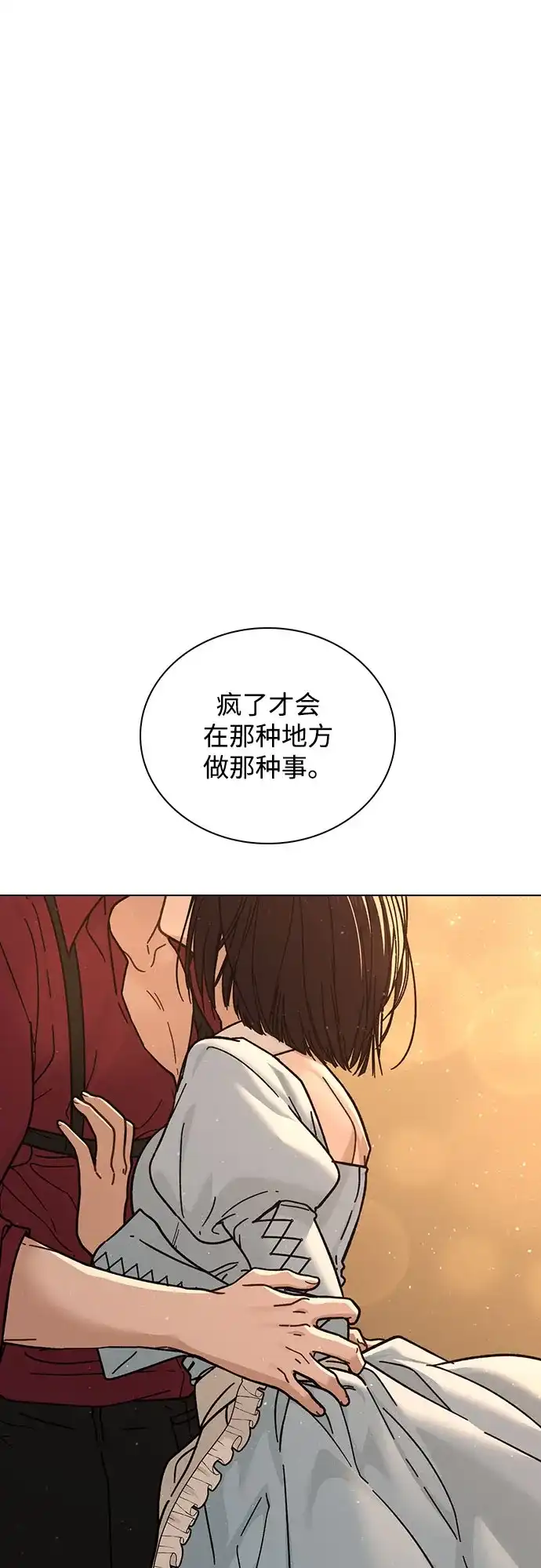 《恋爱评分》第41话 珍贵的 第2页