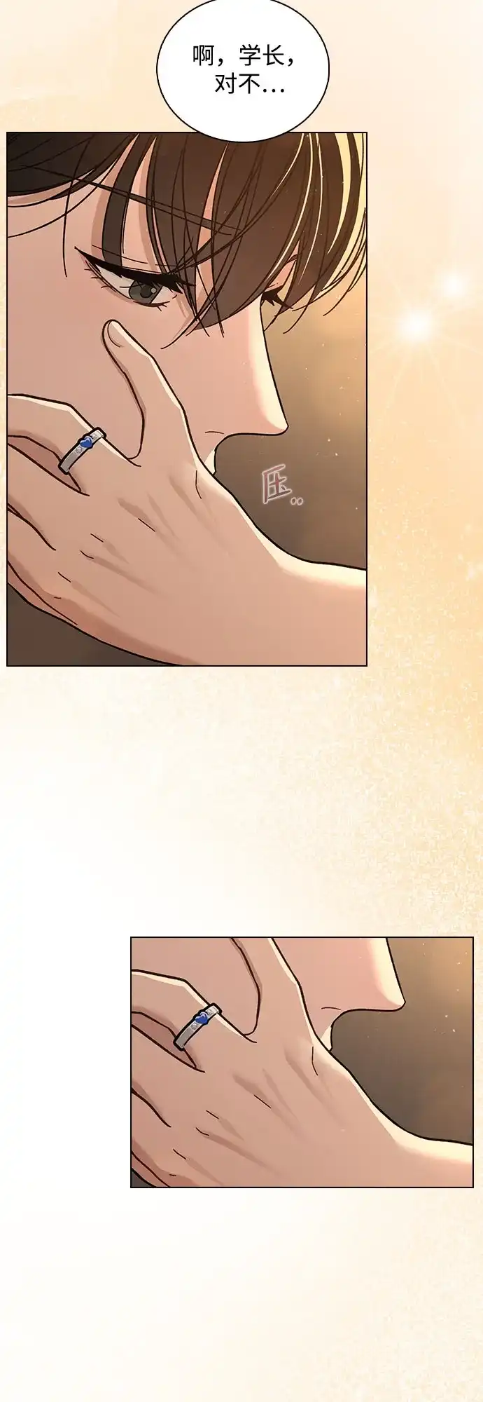《恋爱评分》第41话 珍贵的 第4页