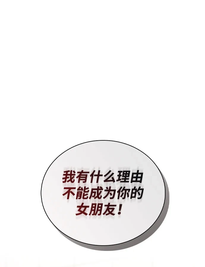 《恋爱评分》第42话 选择的岔路口 第58页