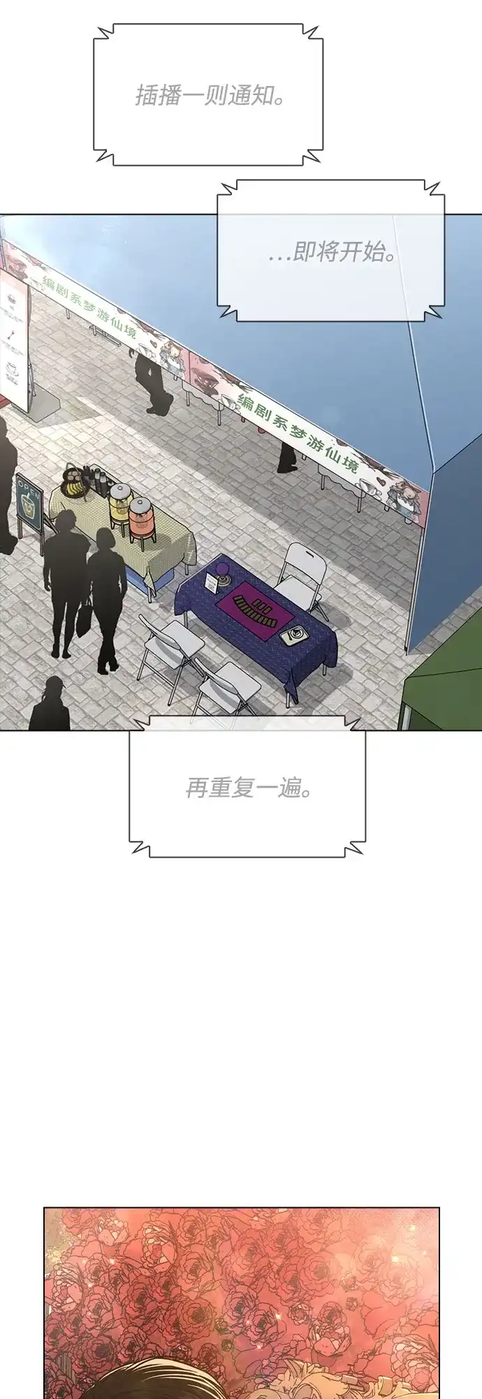 《恋爱评分》第42话 选择的岔路口 第32页
