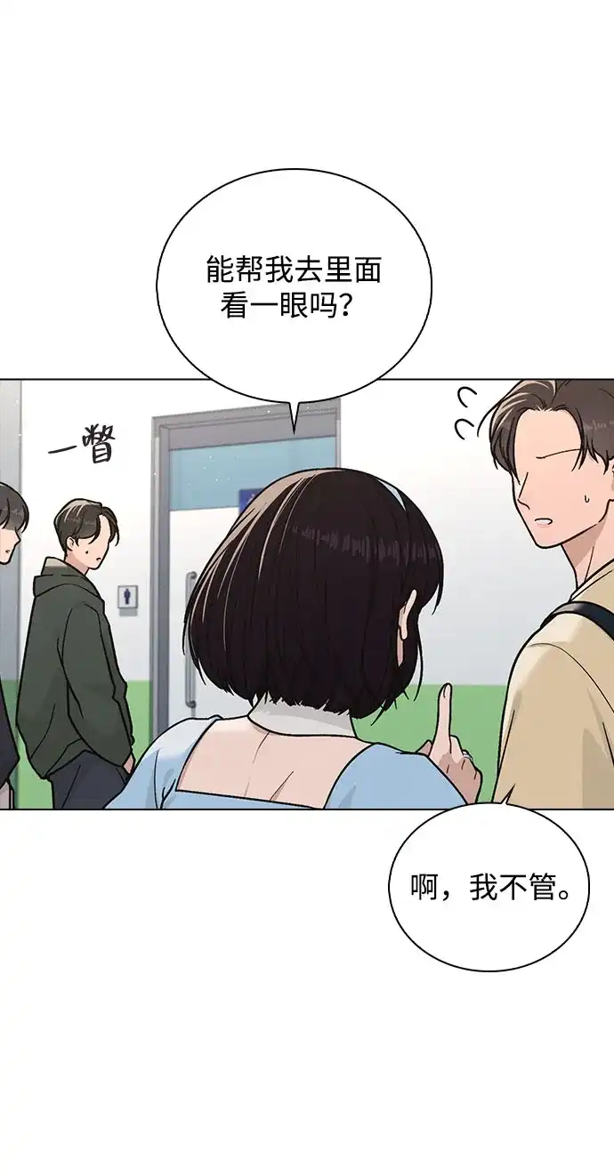 《恋爱评分》第42话 选择的岔路口 第43页