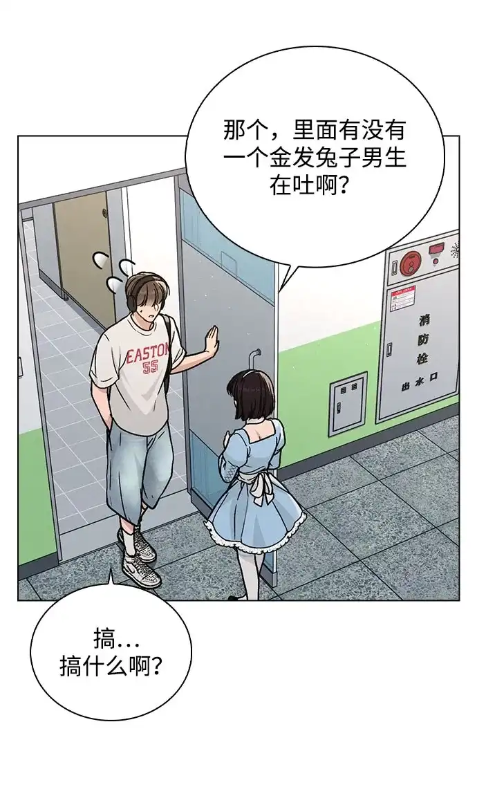 《恋爱评分》第42话 选择的岔路口 第42页