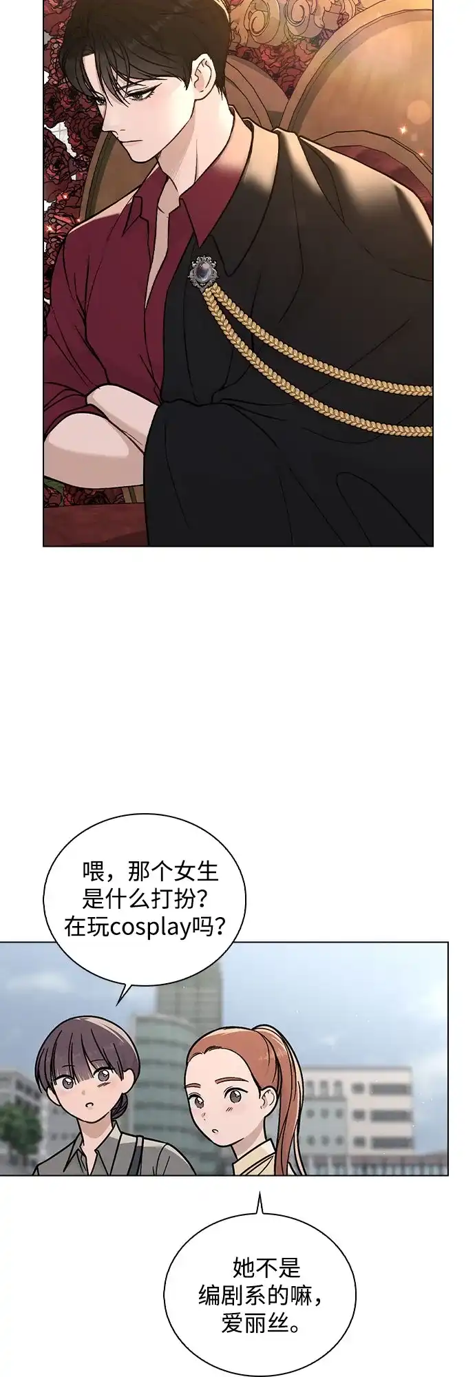 《恋爱评分》第42话 选择的岔路口 第33页