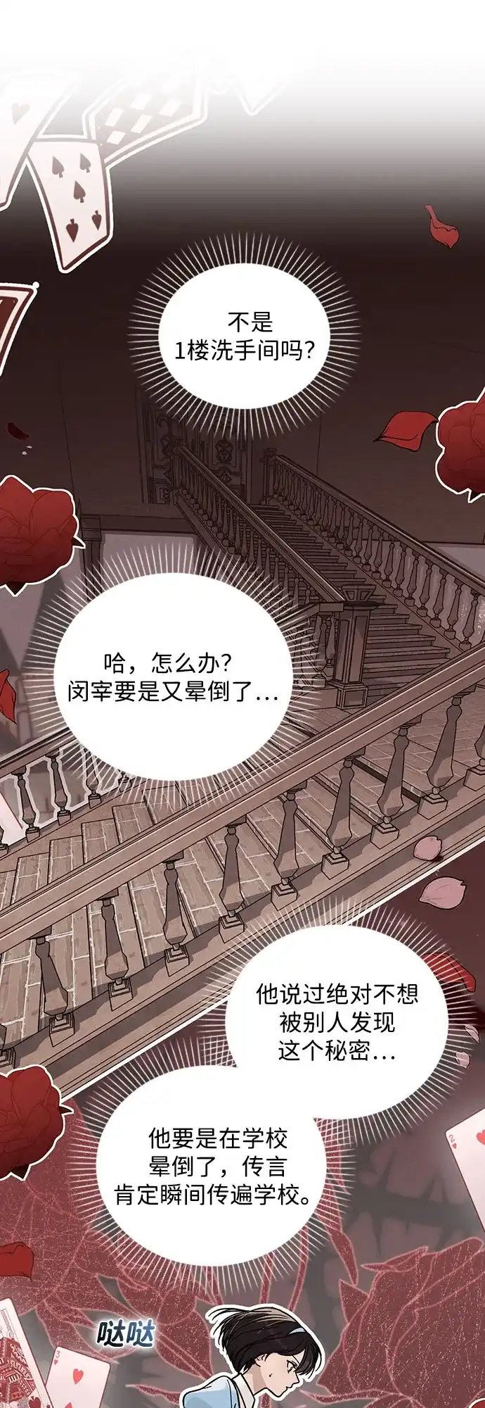 《恋爱评分》第42话 选择的岔路口 第44页