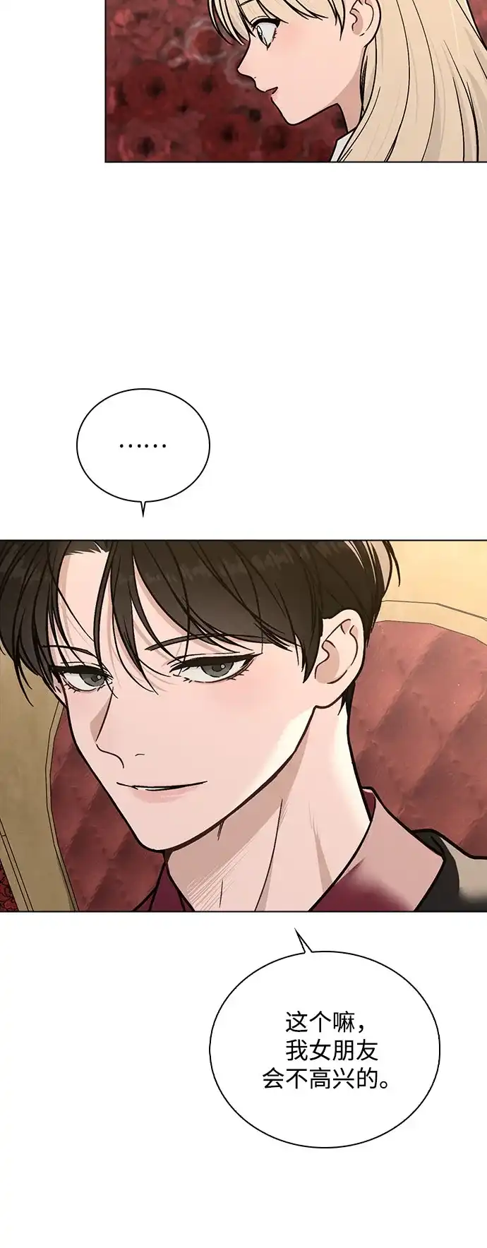 《恋爱评分》第42话 选择的岔路口 第38页