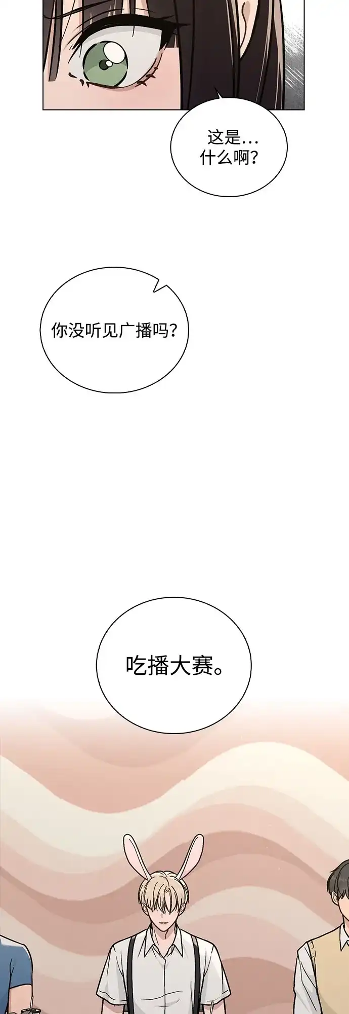《恋爱评分》第42话 选择的岔路口 第49页