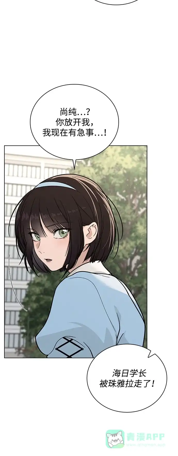 《恋爱评分》第42话 选择的岔路口 第56页