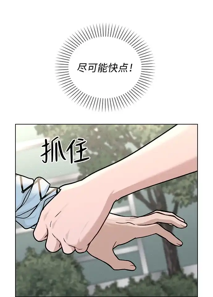 《恋爱评分》第42话 选择的岔路口 第54页