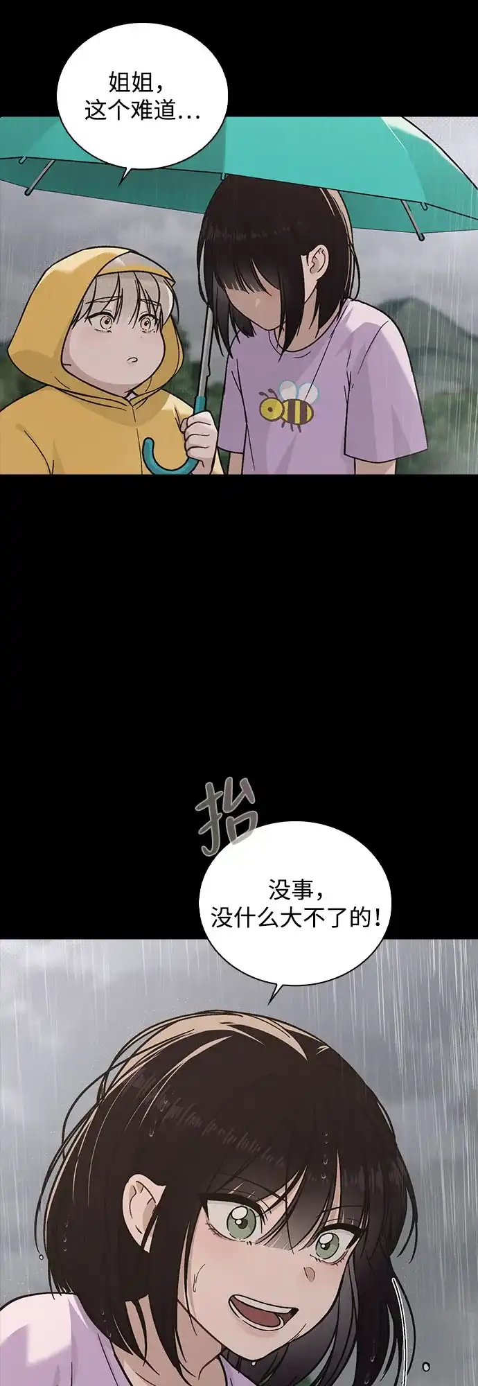 《恋爱评分》第42话 选择的岔路口 第9页