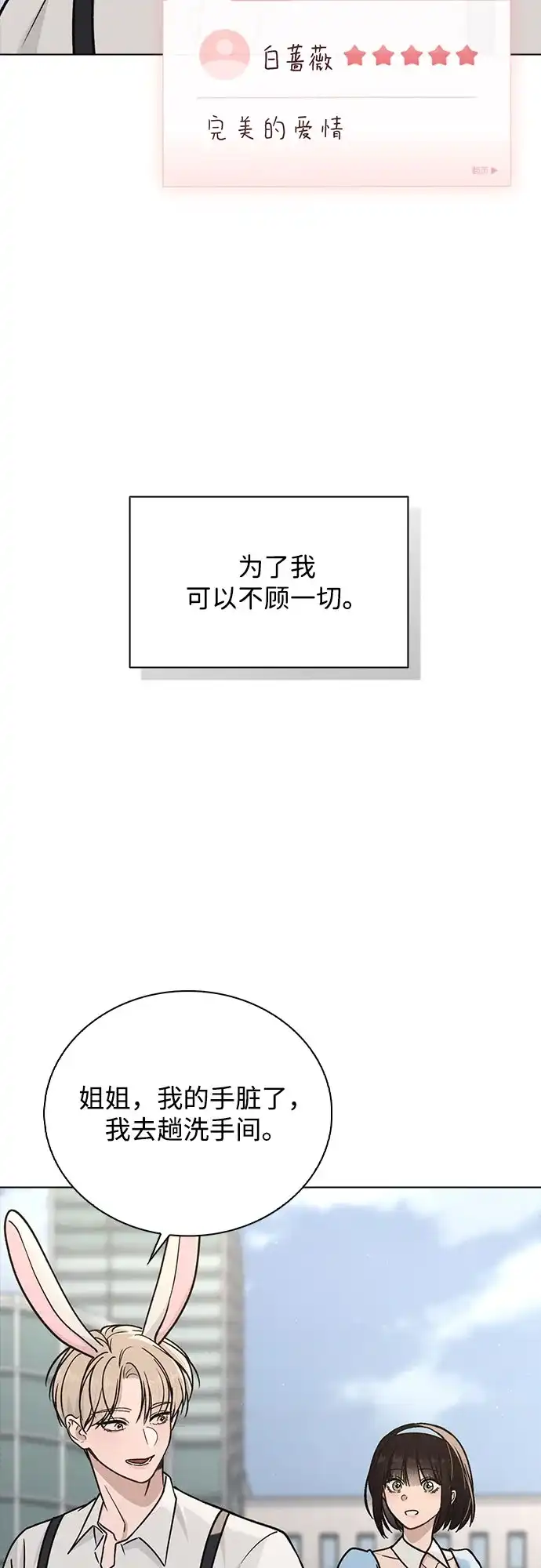 《恋爱评分》第42话 选择的岔路口 第28页