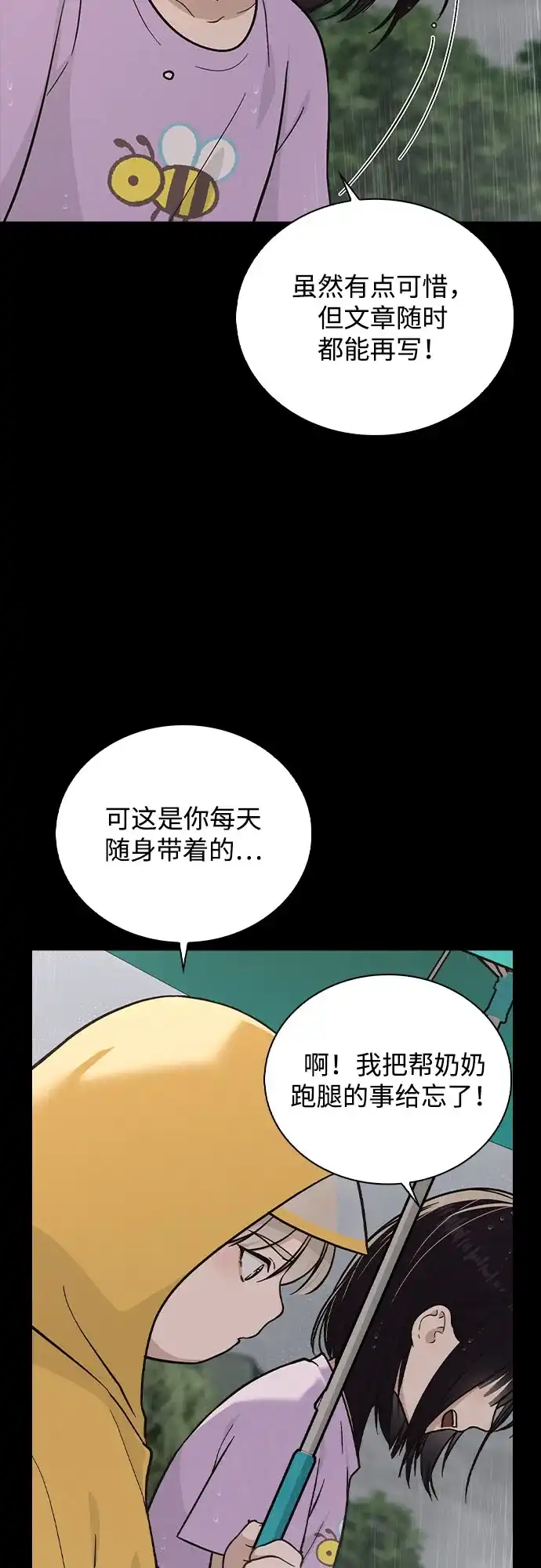 《恋爱评分》第42话 选择的岔路口 第10页