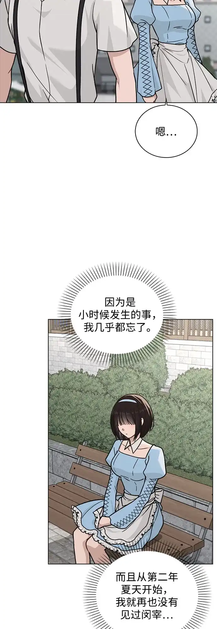 《恋爱评分》第42话 选择的岔路口 第29页