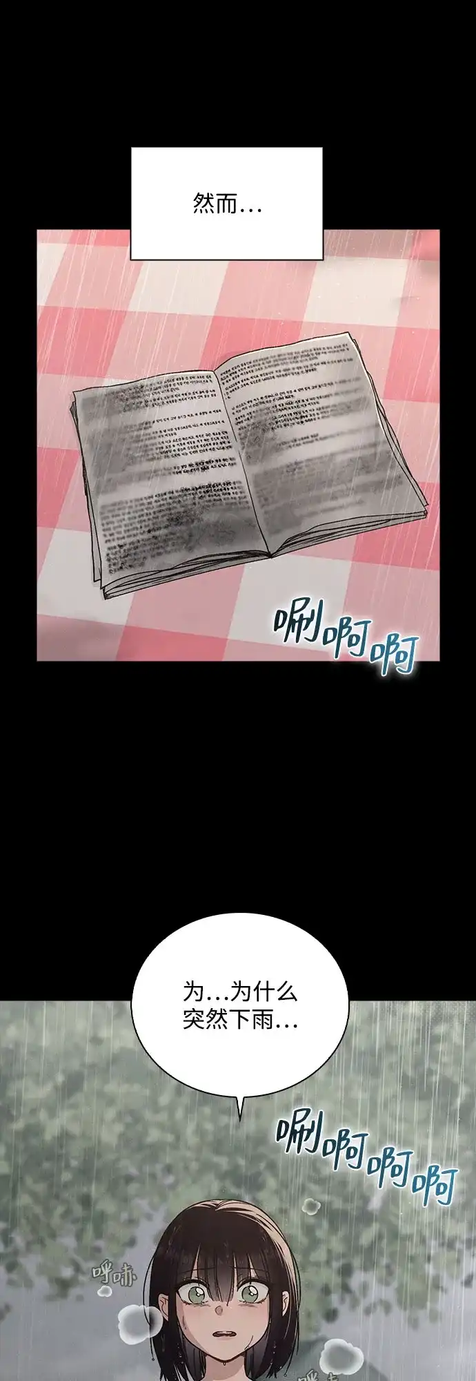 《恋爱评分》第42话 选择的岔路口 第5页