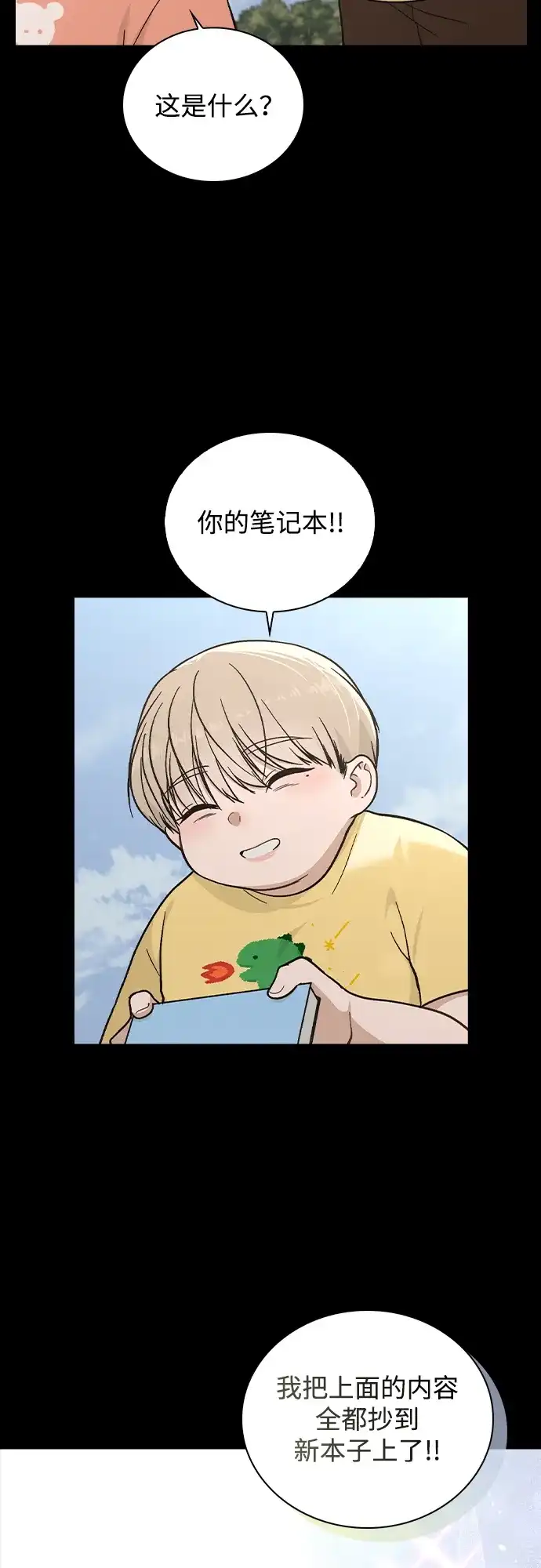 《恋爱评分》第42话 选择的岔路口 第20页