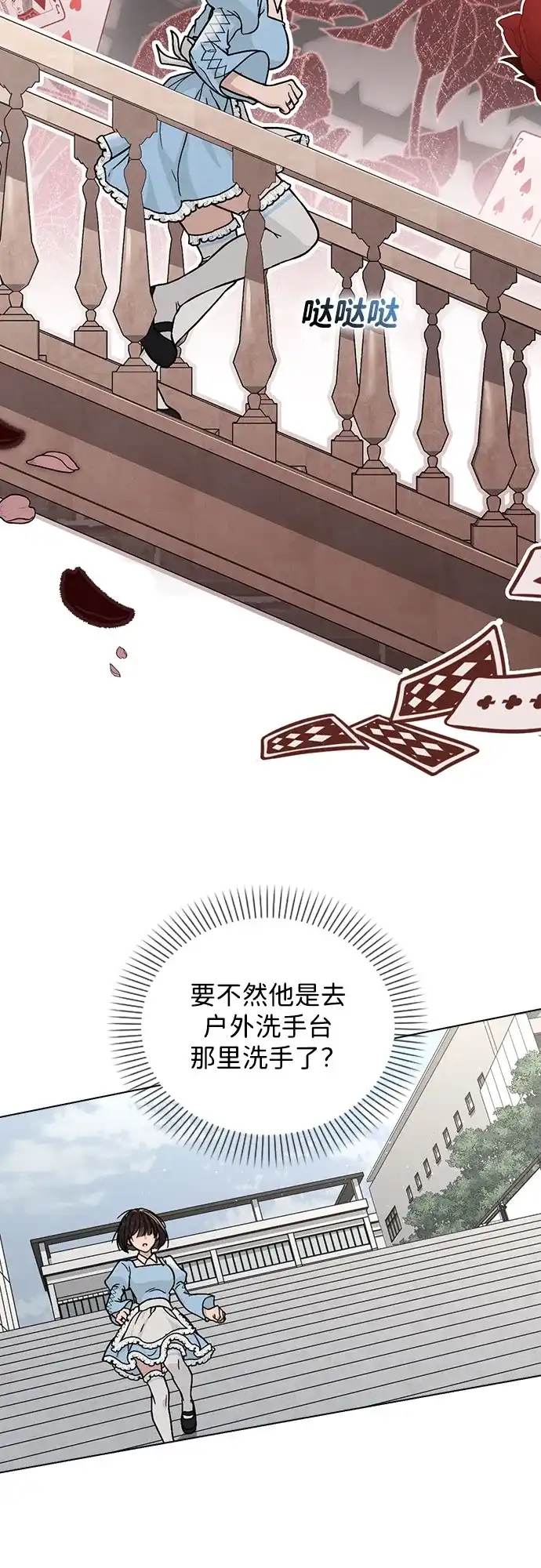 《恋爱评分》第42话 选择的岔路口 第45页
