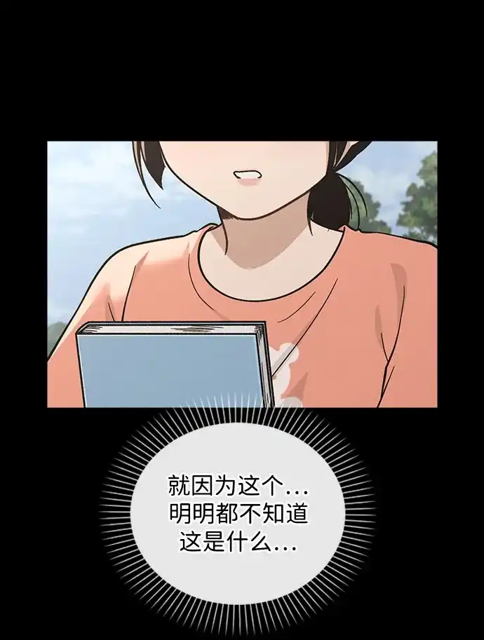 《恋爱评分》第42话 选择的岔路口 第24页
