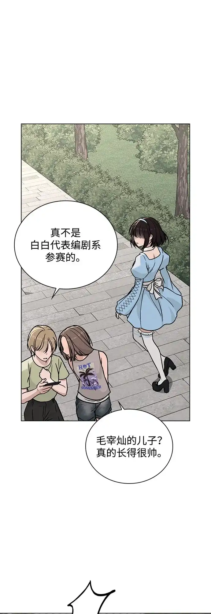 《恋爱评分》第42话 选择的岔路口 第47页