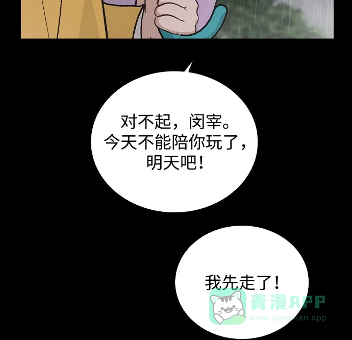 《恋爱评分》第42话 选择的岔路口 第11页