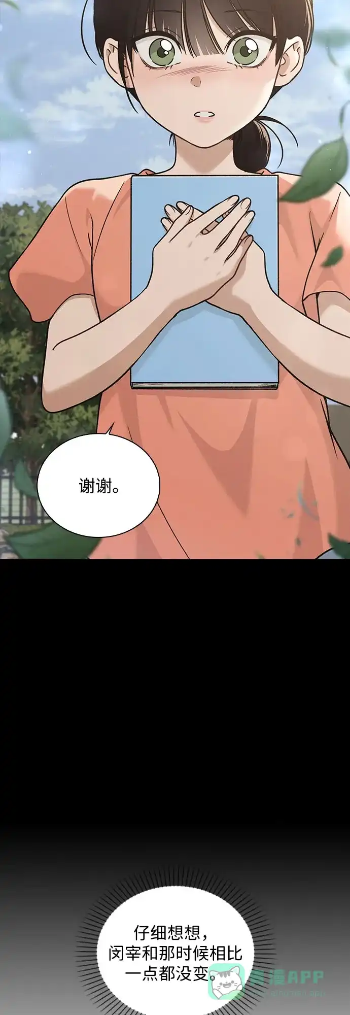 《恋爱评分》第42话 选择的岔路口 第26页