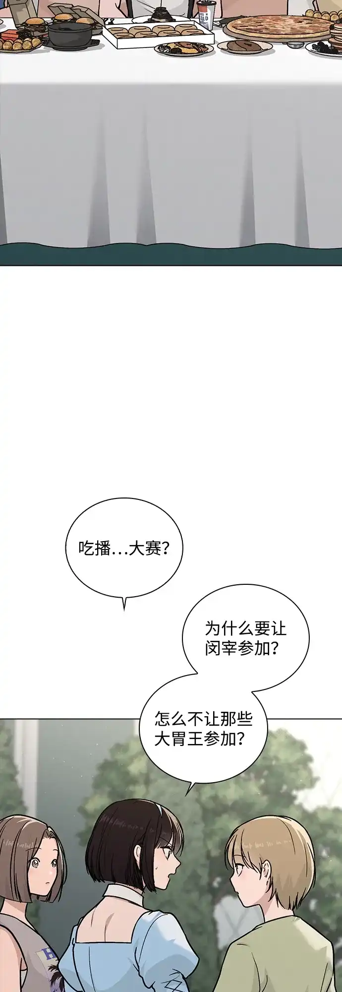 《恋爱评分》第42话 选择的岔路口 第50页