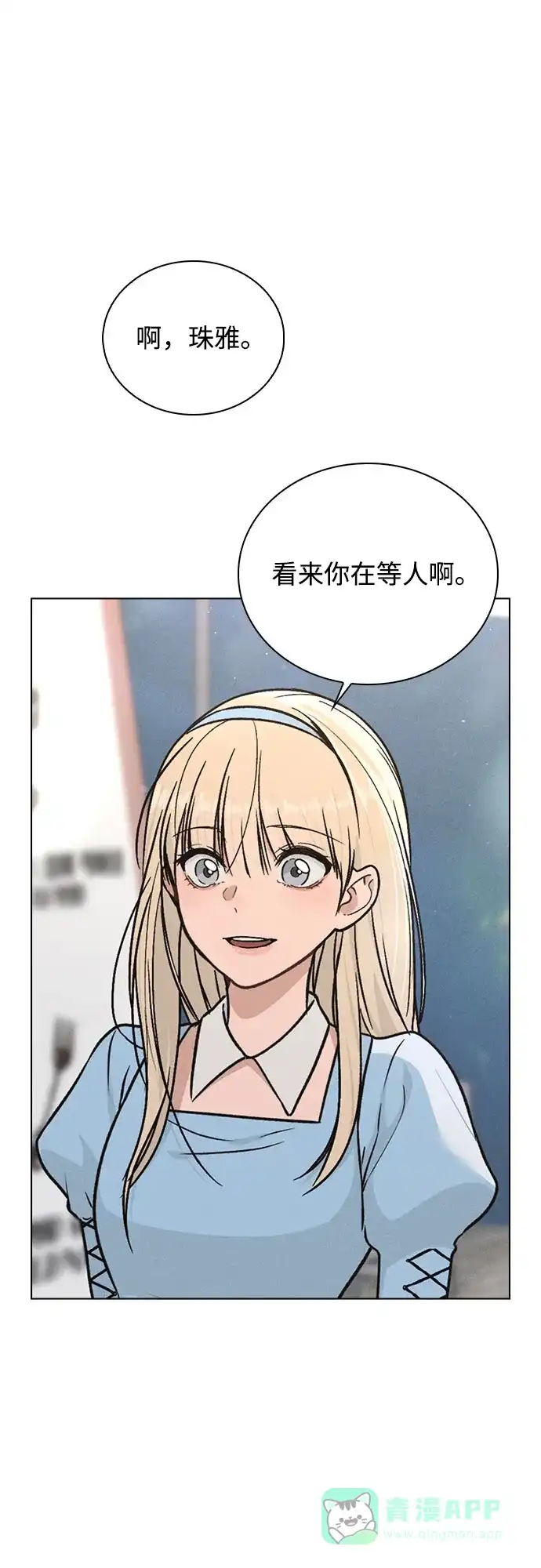 《恋爱评分》第42话 选择的岔路口 第36页
