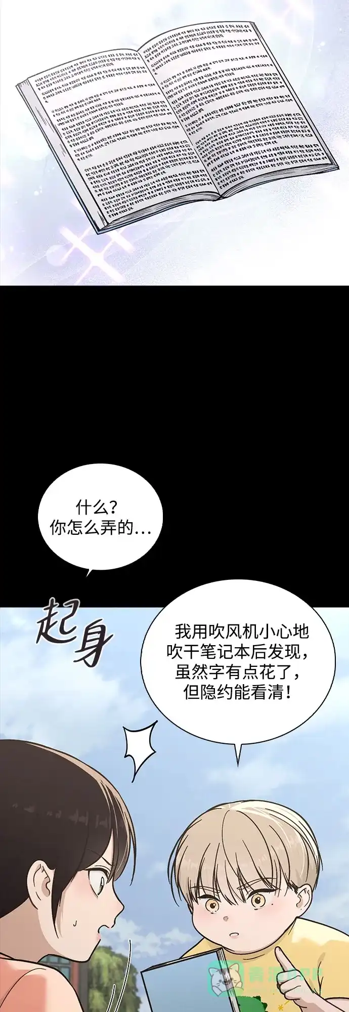 《恋爱评分》第42话 选择的岔路口 第21页