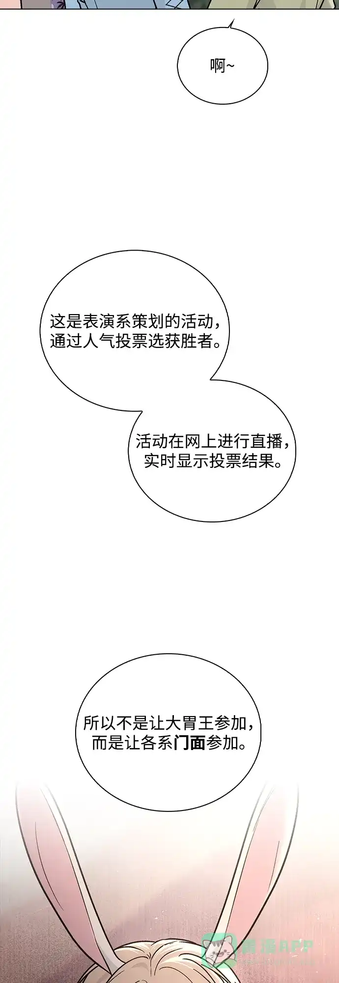 《恋爱评分》第42话 选择的岔路口 第51页