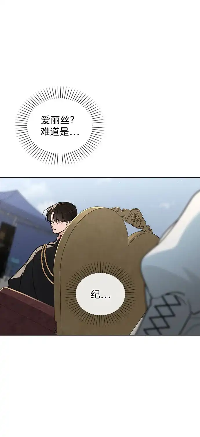 《恋爱评分》第42话 选择的岔路口 第34页