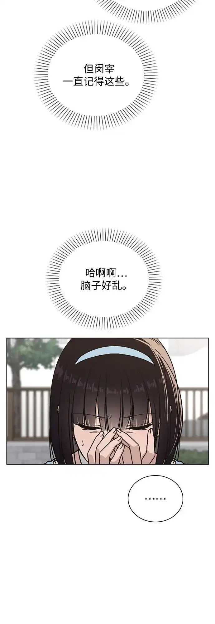 《恋爱评分》第42话 选择的岔路口 第30页