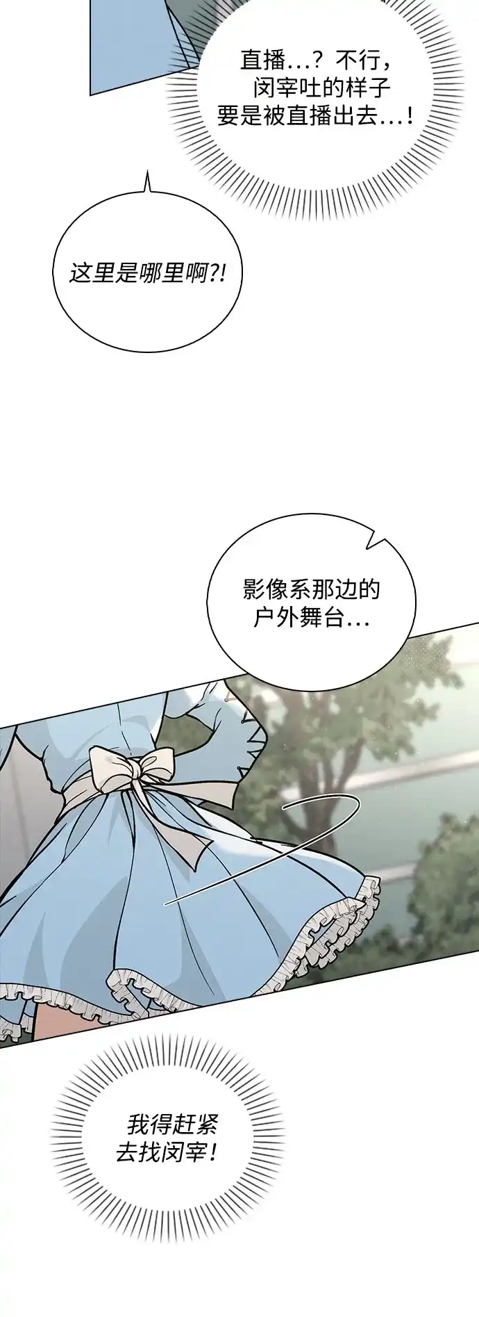 《恋爱评分》第42话 选择的岔路口 第53页