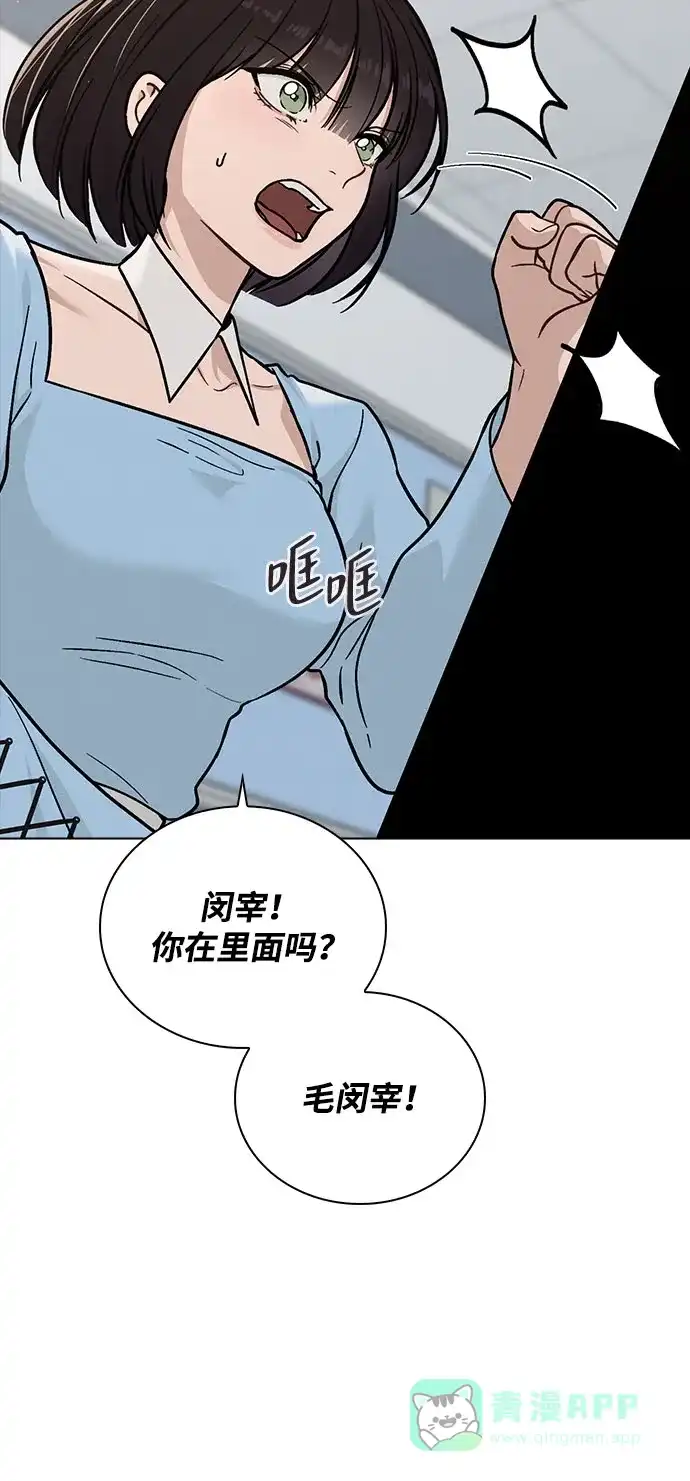 《恋爱评分》第42话 选择的岔路口 第41页