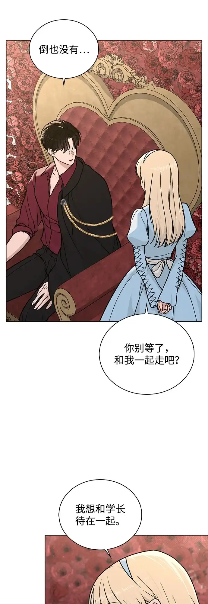《恋爱评分》第42话 选择的岔路口 第37页