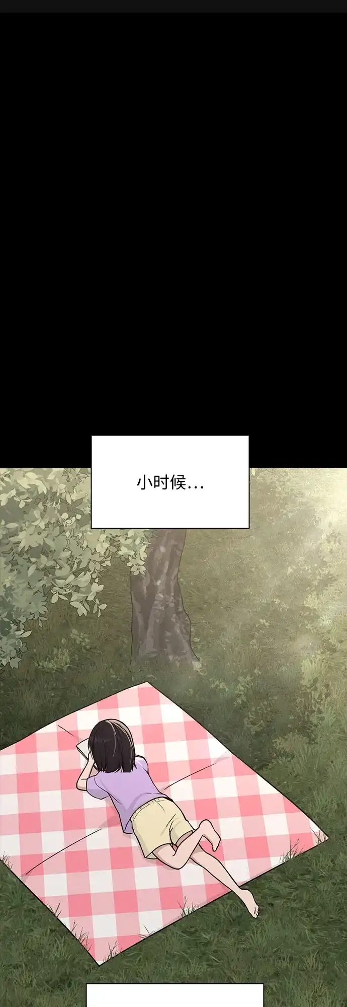 《恋爱评分》第42话 选择的岔路口 第2页