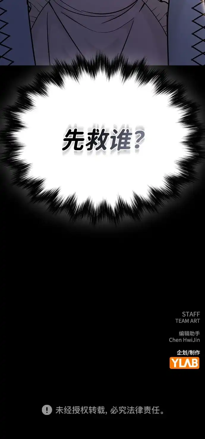 《恋爱评分》第42话 选择的岔路口 第67页