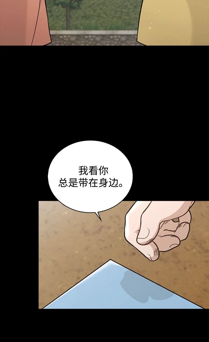 《恋爱评分》第42话 选择的岔路口 第23页