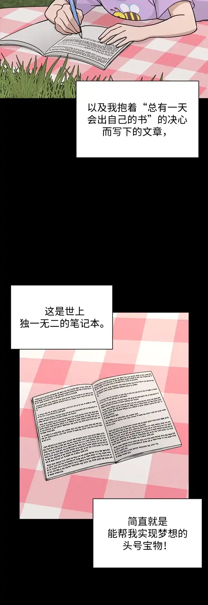 《恋爱评分》第42话 选择的岔路口 第4页