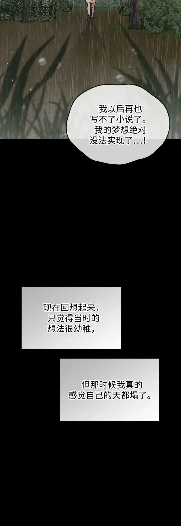 《恋爱评分》第42话 选择的岔路口 第17页