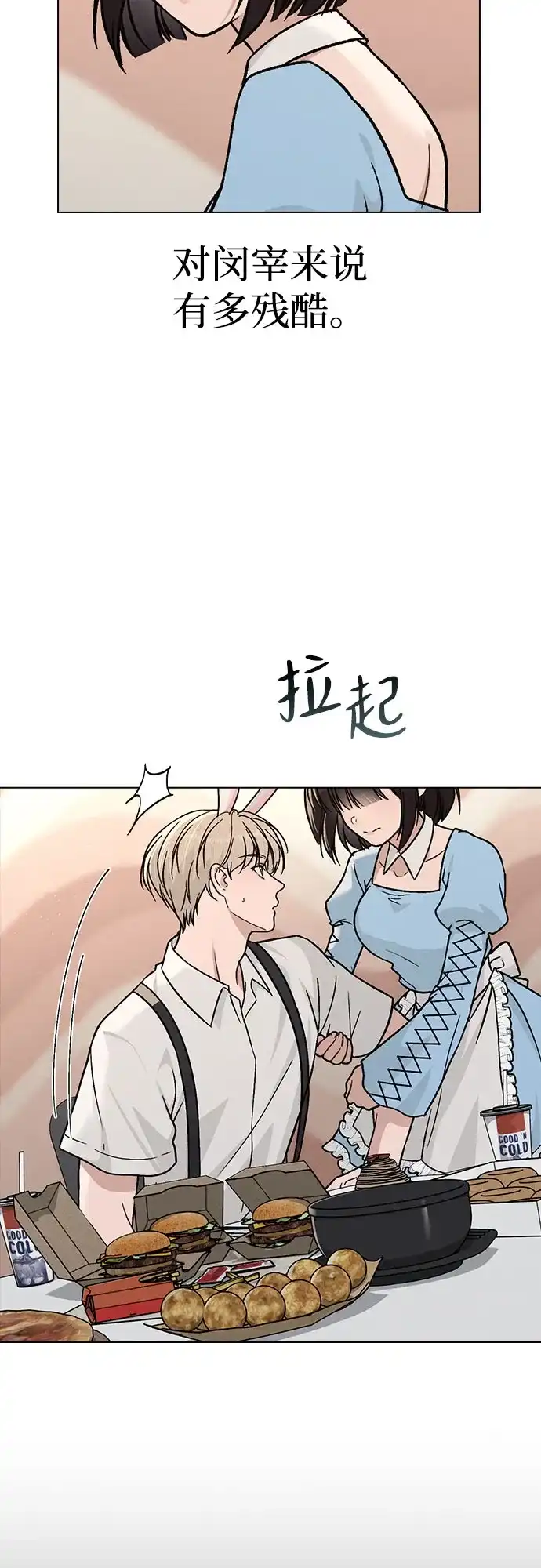 《恋爱评分》第43话 目的地 第30页
